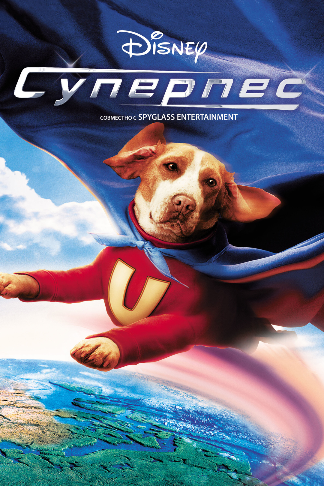 Суперпёс (фильм, 2007)